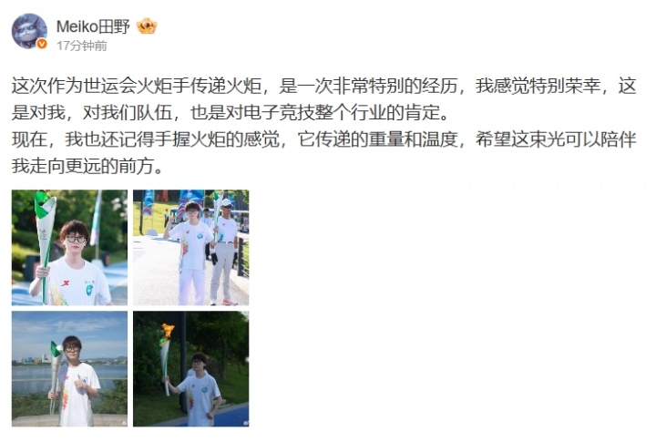 Meiko谈成为世运会火炬手：是一次非常特别的经历也是对电竞行业的肯定