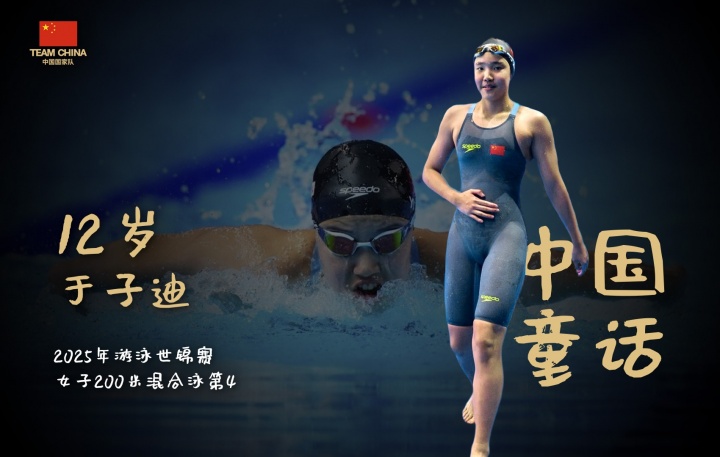 离奖牌只差0.06秒！世锦赛女子200混决赛12岁于子迪2分09秒21第4