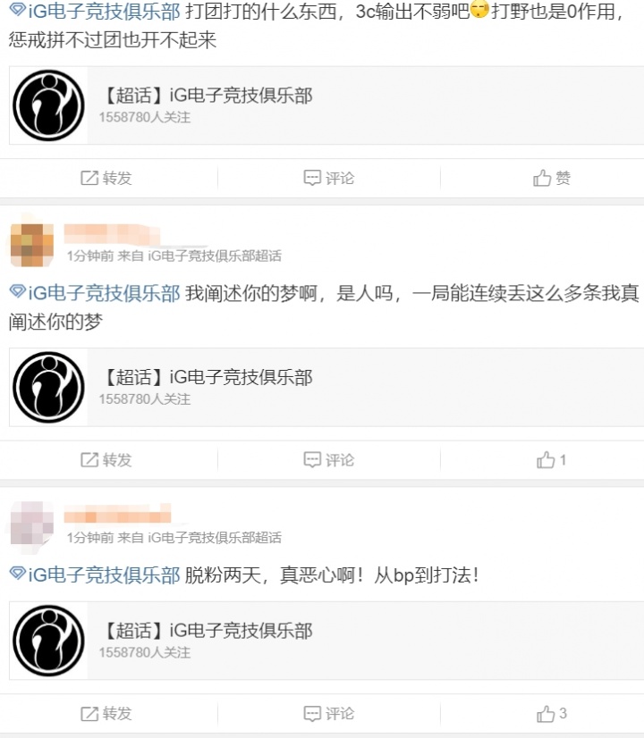 iG超话热议首局不敌FPX：RNG的别坑了！能丢三条龙的打野还要首发？
