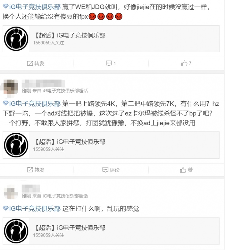 iG超话赛后热议惨遭FPX横扫：皇族双区赶紧给我滚！还能有世界赛吗