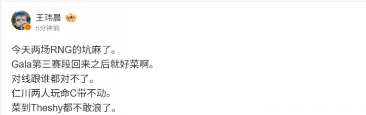 媒体人锐评iG被横扫：两场RNG的坑麻了Gala好菜对线跟谁都对不了
