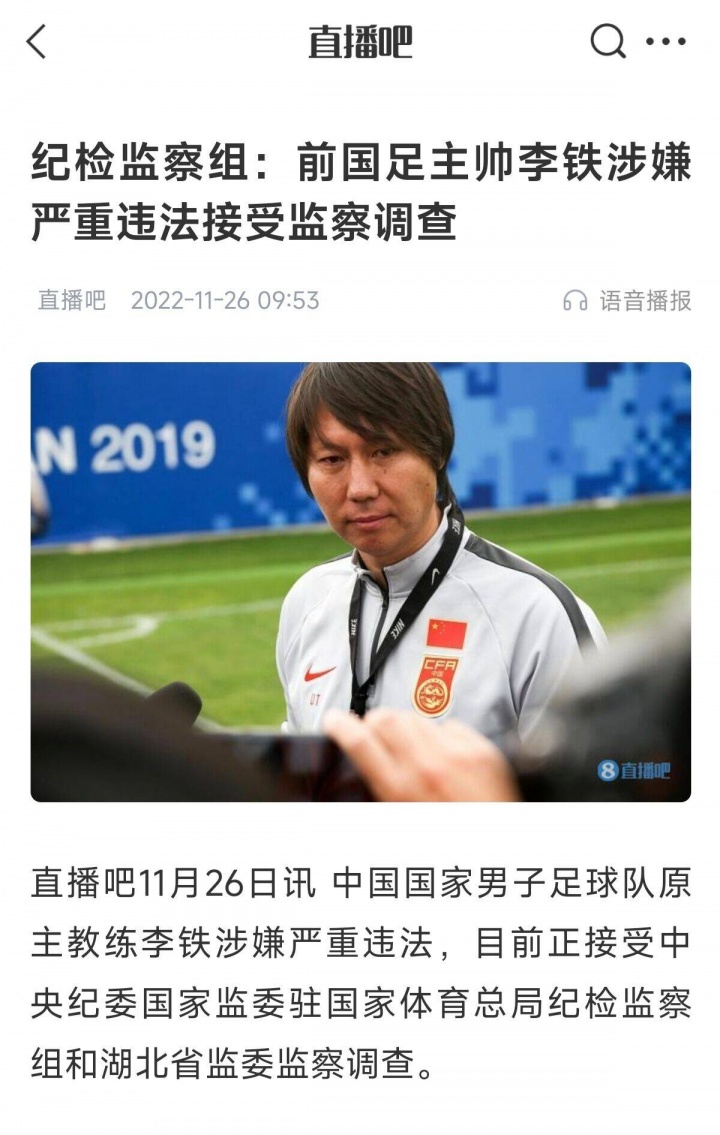 历时2年半！足坛反腐自李铁22年11月被调查开始，25年7月全部宣判