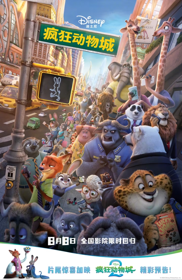 首映九年后《瘋狂動物城》內(nèi)地重映定檔8月8日：片尾加映續(xù)集預(yù)告