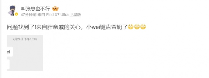 都是黄哥奶的！iG股东分享与黄旭东聊天记录：这个Wei，好用不