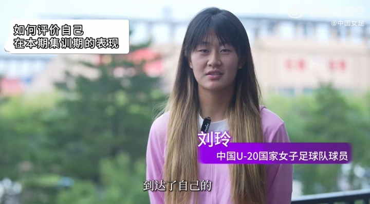 【好看推荐】备战U20女足亚洲杯！刘玲：球队层面最后一传一射的质量还要提高