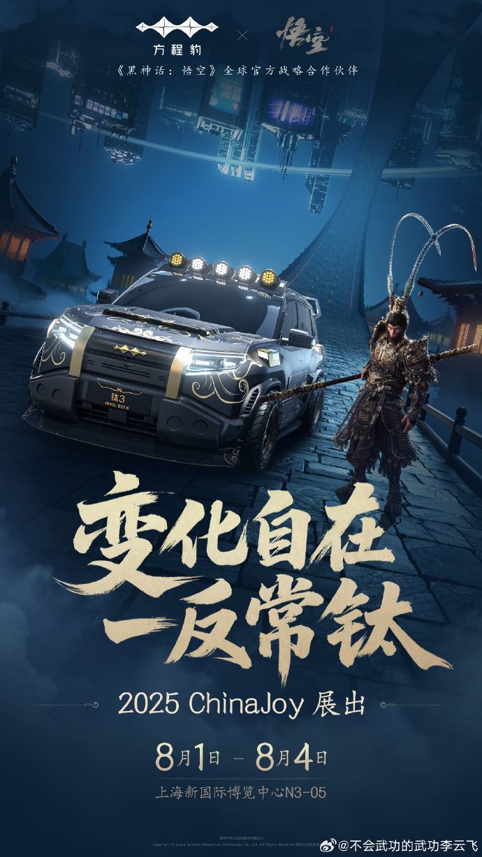 比亚迪方程豹《黑神话悟空》联名痛车首曝：硬派外观很霸气