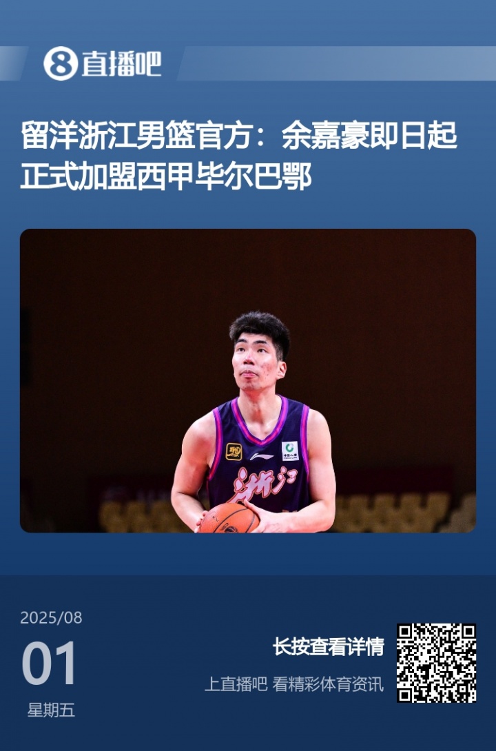 [中国足球]捷足先登？余嘉豪加盟毕巴，中国足坛下个登陆西甲的