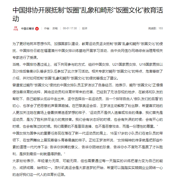 中國排協(xié)開展抵制“飯圈”亂象和畸形“飯圈文化”教育活動