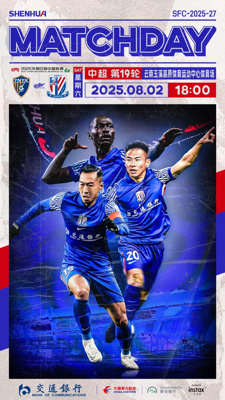 MatchDay中超聯(lián)賽第19輪云南玉昆vs上海申花