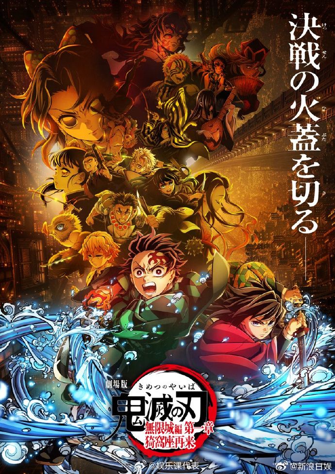 《鬼灭之刃无限城篇》成日本最快破百亿电影！