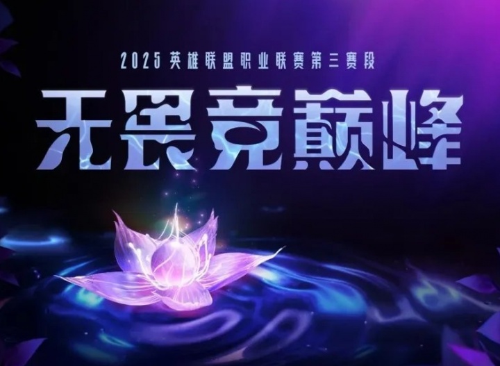 LPL官方：JDGvsWBG的比赛延期至8月28日1700在北京主场进行