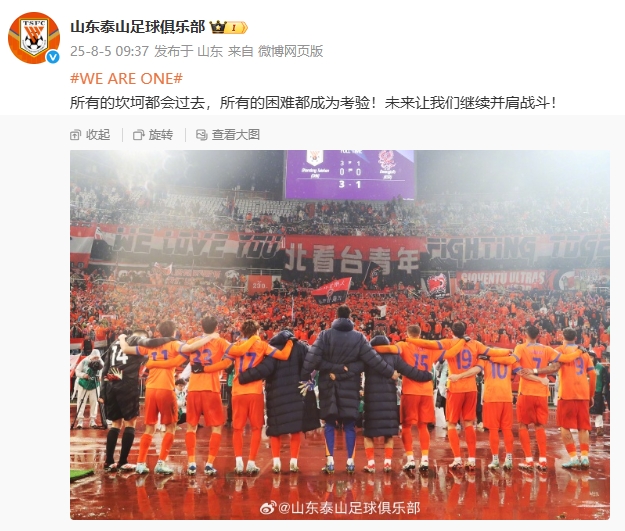 回应禁赛！泰山晒上赛季亚冠3-1光州照片：所有的坎坷都会过去