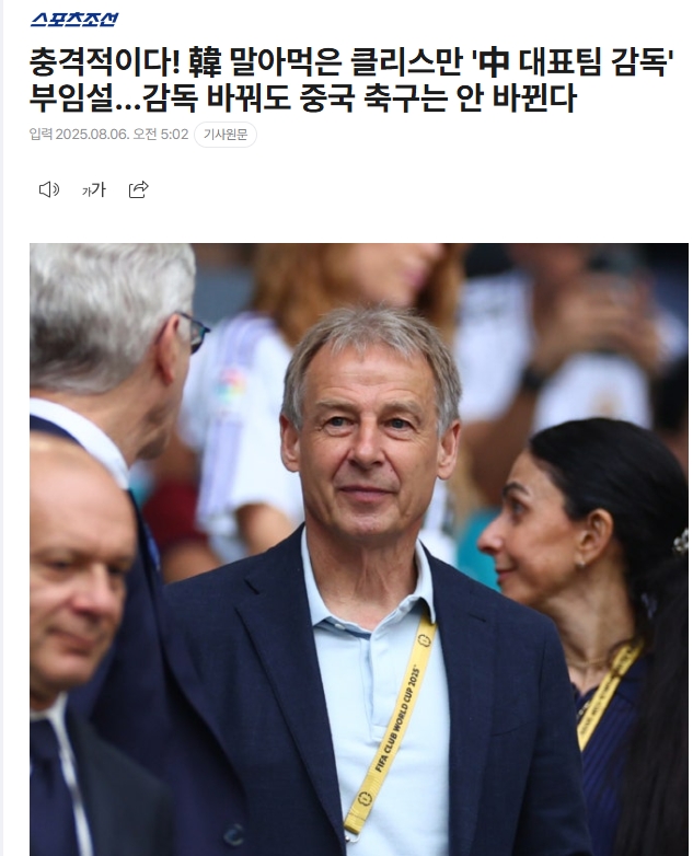 [体育世界]媒体人呼吁管管！韩媒报道克林斯曼执教国足来源是中