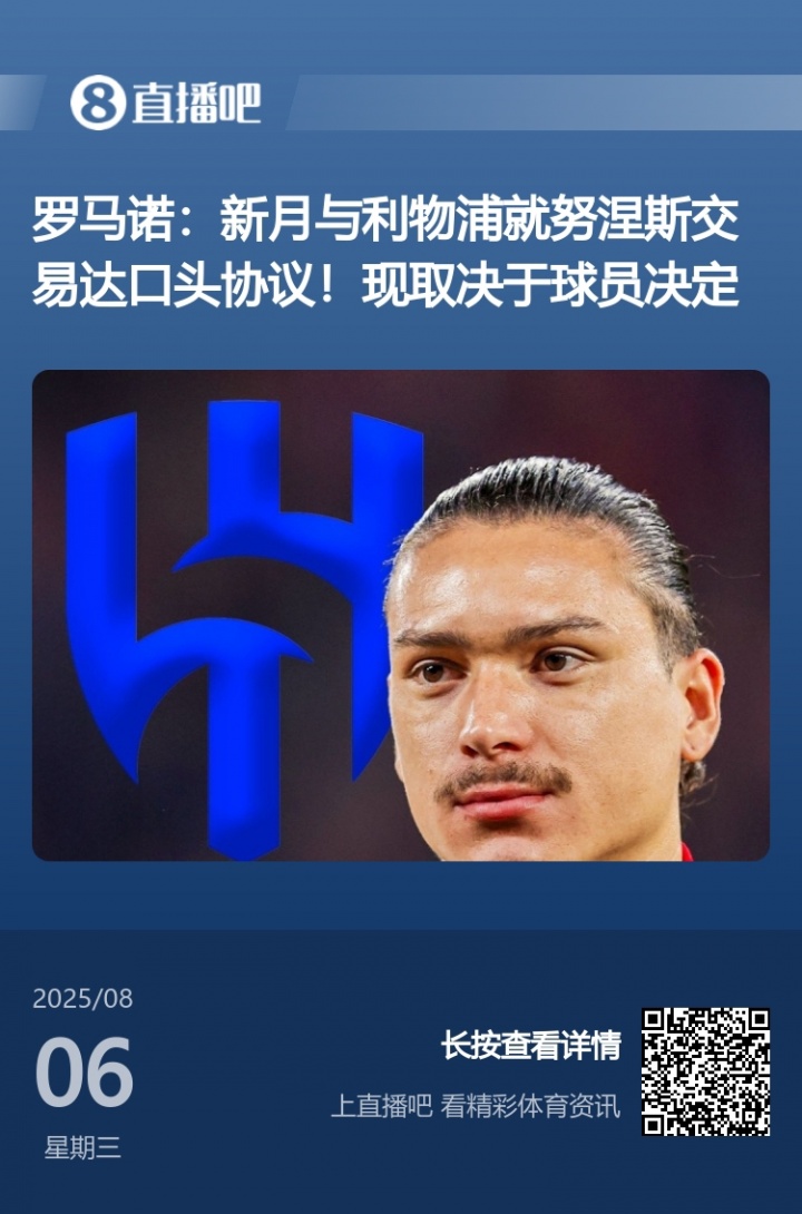 【有道理嘛?】快凑齐伊萨克了！利物浦与新月就努涅斯达协议，已