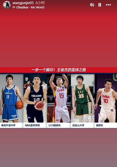 【推荐】下一步会是？王俊杰晒自己的篮球路：从海亮外语中学到国