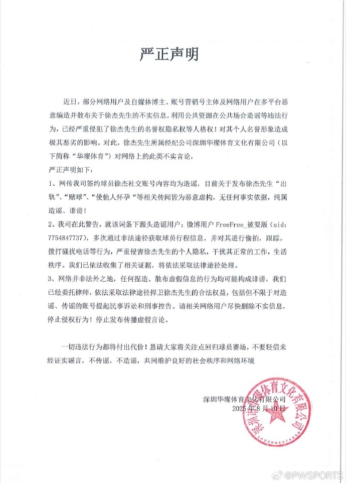【体育报道】徐杰YP&赌球负债？经纪公司：将对造传谣者提起民事诉讼&刑事控告(图2)