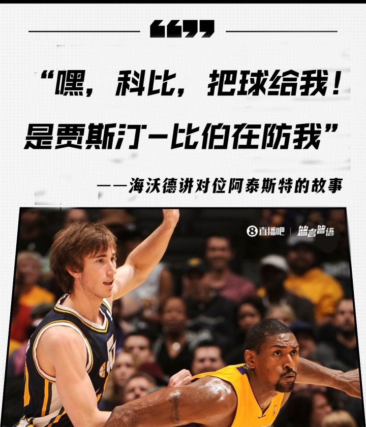 【球迷看点】海沃德：NBA里认为白人防守不好 阿泰对上我就要