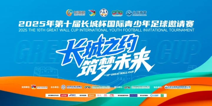 【球迷看点】小组赛尘埃落定！长城杯排位赛赛程公布，今晚19点
