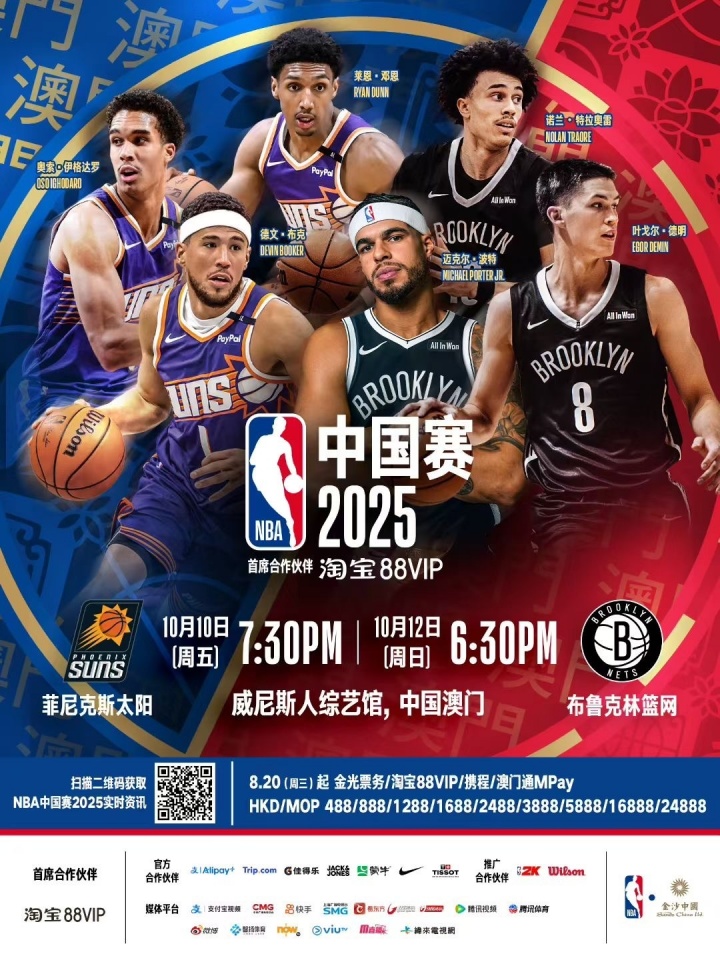 【你怎么看？】布克&波特携手4位年轻人登上NBA中国赛海报！网友：杰伦-格林呢？(图1)