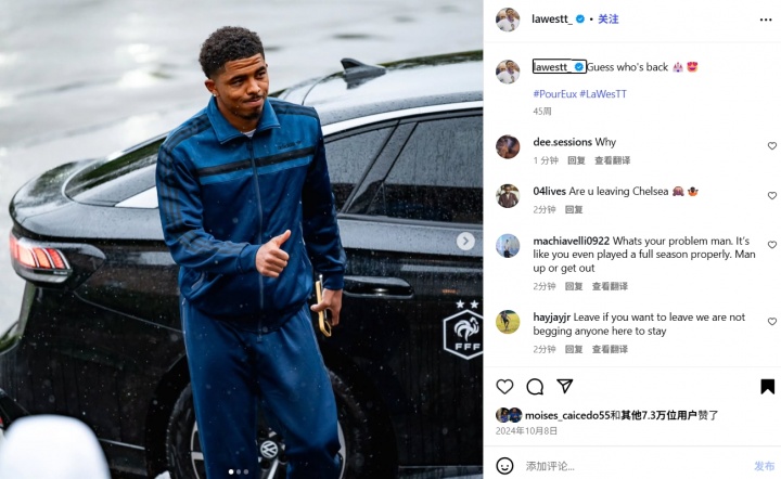 [体育资讯]发生了啥？韦斯利-福法纳删除社媒上所有切尔西相关的内容(图2)