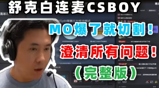 💥CNCS假赛爆料汇总：小鬼联手表哥涉嫌操纵比赛 马西西深夜开播自证