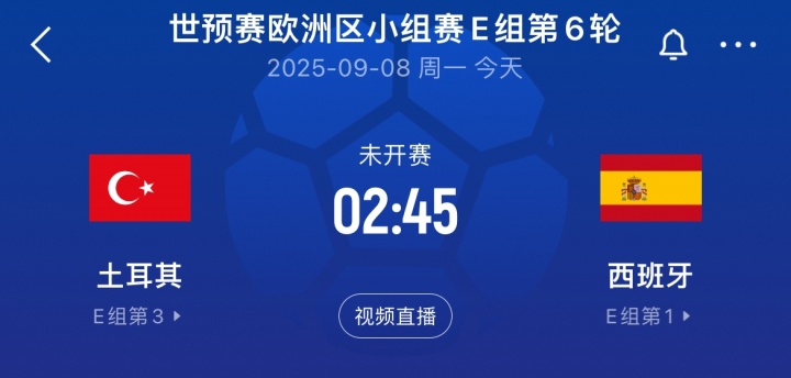 西班牙客战土耳其首发！