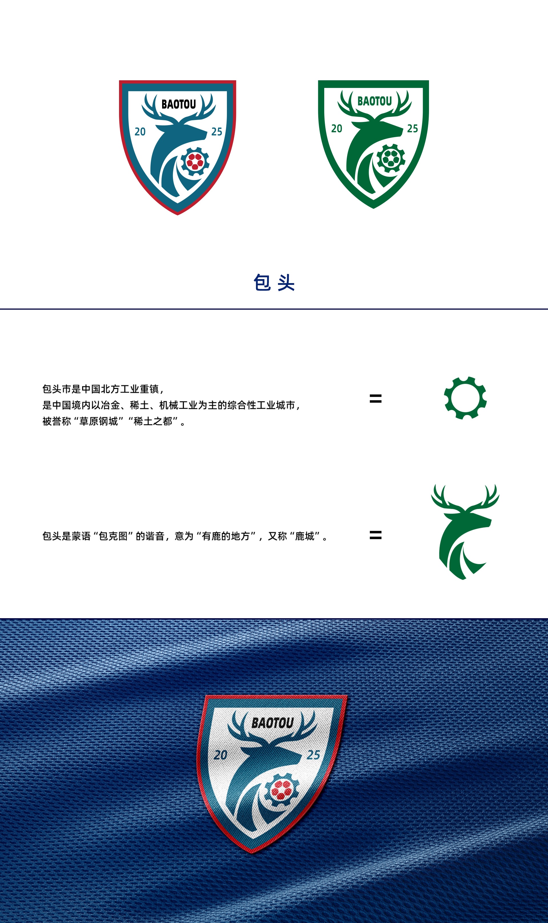 【2025年伊利内蒙古自治区足球】直播吧设计师为蒙超12强定