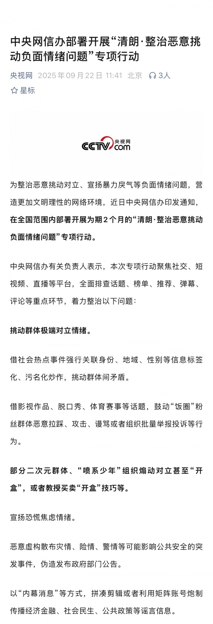 [足球]网信办开展