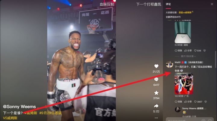 【有趣体育】威姆斯晒视频重拳直击恶鼠面门：下一个是谁？网友回