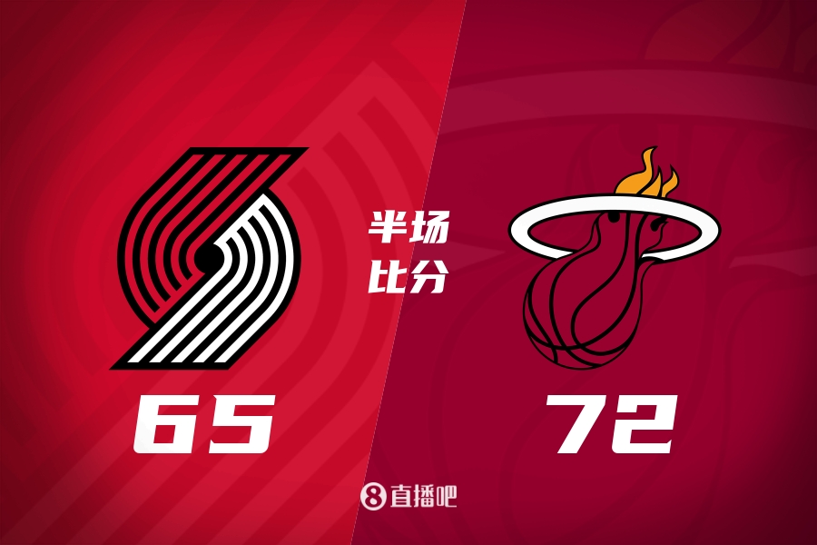 【值得一看】半场战报-热火次节轰45分&72-65反超开拓者