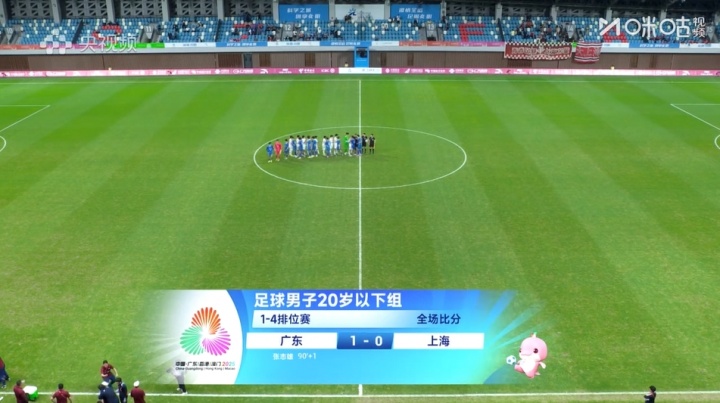 全运男足U20-广东1-0上海晋级决赛 钟文造点张志雄操刀命中