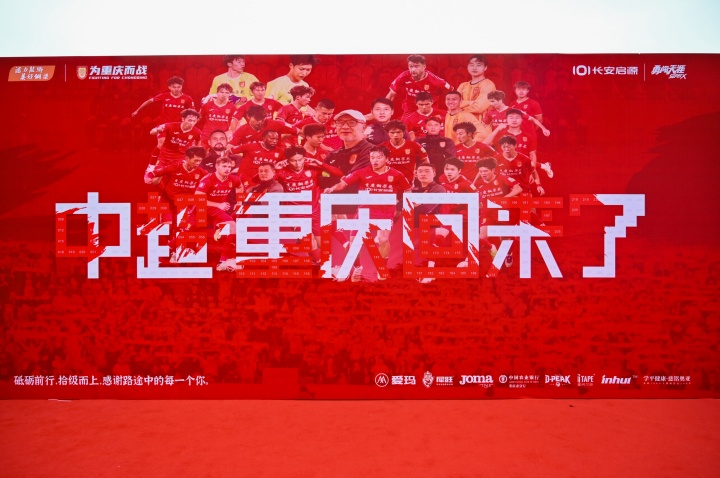 [推荐]重庆铜梁龙足球俱乐部“中超·重庆回来了”冲超庆典圆满