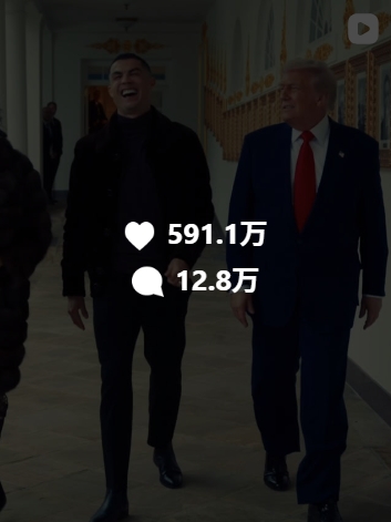 影响力这一块！C罗社媒致谢特朗普动态发布2小时已收获720万点赞