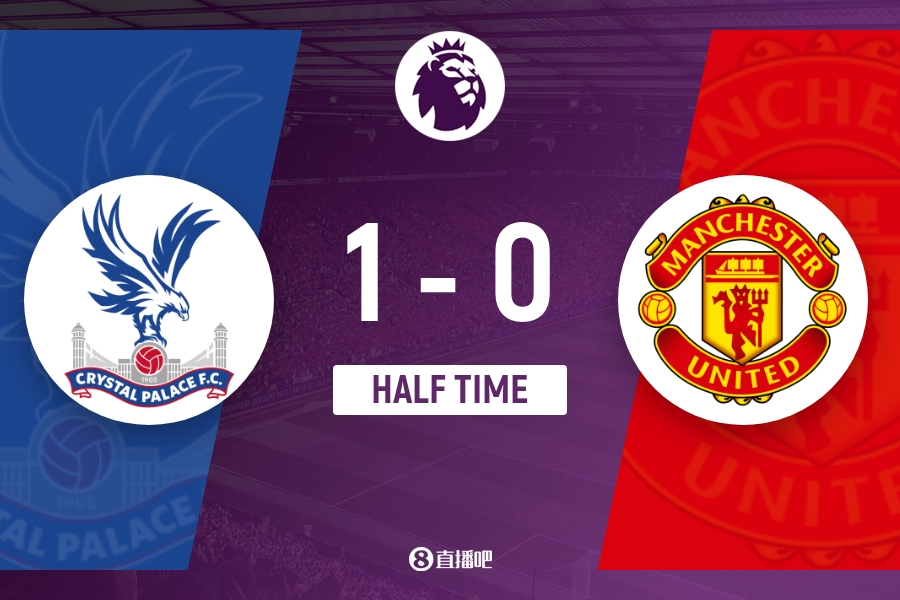 半场-曼联暂0-1水晶宫 约罗送点 马特塔点射二触被取消+重罚再进