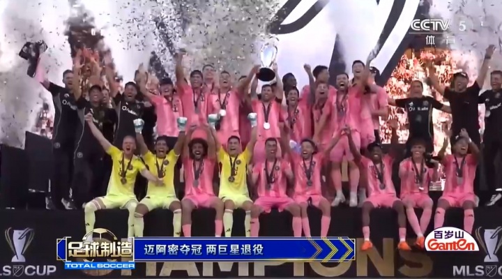 天下足球关注迈阿密夺冠：梅西拿下生涯第47冠，两巨星退役