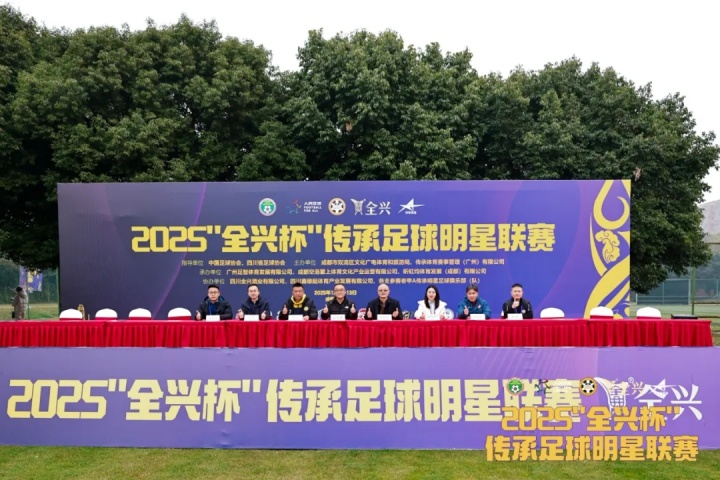 【体坛动态】2025“全兴杯”⬆️传承足球明星联赛揭幕!甲A传奇再聚首⬆️ 情怀不褪色(图1) 【体坛动态】2025“全兴杯”⬆️传承足球明星联赛揭幕!甲A传奇再聚首⬆️ 情怀不褪色(图1)