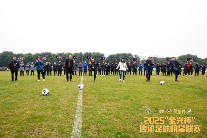 【体坛动态】2025“全兴杯”⬆️传承足球明星联赛揭幕!甲A传奇再聚首⬆️ 情怀不褪色(图2) 【体坛动态】2025“全兴杯”⬆️传承足球明星联赛揭幕!甲A传奇再聚首⬆️ 情怀不褪色(图2)