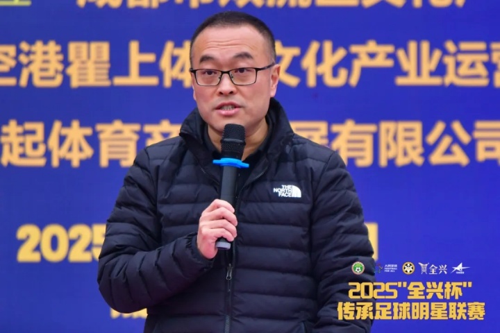 【体坛动态】2025“全兴杯”⬆️传承足球明星联赛揭幕!甲A传奇再聚首⬆️ 情怀不褪色(图3) 【体坛动态】2025“全兴杯”⬆️传承足球明星联赛揭幕!甲A传奇再聚首⬆️ 情怀不褪色(图3)