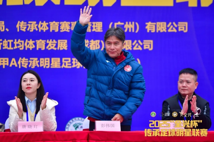 【体坛动态】2025“全兴杯”⬆️传承足球明星联赛揭幕!甲A传奇再聚首⬆️ 情怀不褪色(图4) 【体坛动态】2025“全兴杯”⬆️传承足球明星联赛揭幕!甲A传奇再聚首⬆️ 情怀不褪色(图4)