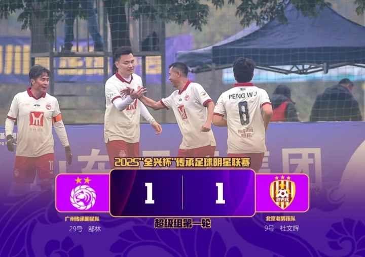 【体坛动态】2025“全兴杯”⬆️传承足球明星联赛揭幕!甲A传奇再聚首⬆️ 情怀不褪色(图13) 【体坛动态】2025“全兴杯”⬆️传承足球明星联赛揭幕!甲A传奇再聚首⬆️ 情怀不褪色(图13)
