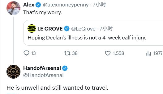 求战心切！HOA：赖斯生病不适，但仍然想要前往欧冠客场