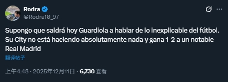 🤔皇马跟队：曼城啥正经事没干，却2-1领先了状态不错的皇马