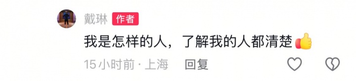 欠钱不还+债主进ICU！戴琳回复：我是怎样的人，了解我的人都清楚