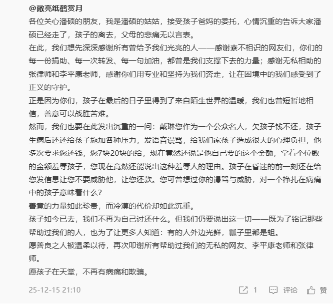 被戴琳拖欠救命钱球迷离世，姑姑控诉：欠钱不还 发语音谩骂+羞辱