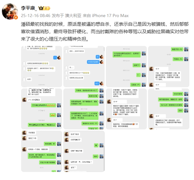 【今日看点】李平康：潘硕最初表示自己因为被骗钱，借⬅️酒消愁