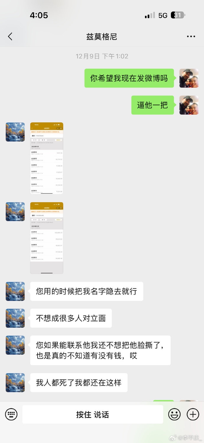 【你怎么看？】去世球迷生前最后聊天记录：戴琳没有回复吗？大家