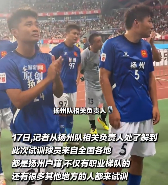 【精彩资讯】扬州队回应“买下山东泰山梯队踢苏超”：小道消息，
