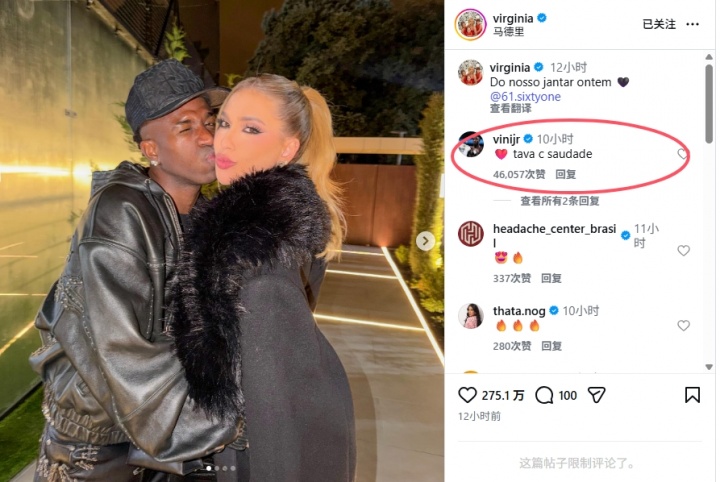 【体育世界】甜甜蜜蜜️维尼修斯女友晒亲密合照，维尼修斯评论：