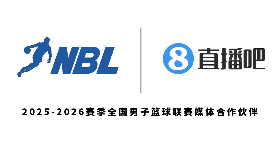 【有趣体育】官宣！直播吧与NBL联赛续签官方媒体合作伙伴 全程转播新赛季！(图1)