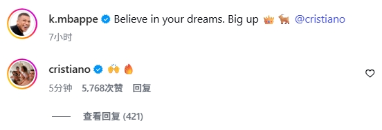 【球迷报道】偶像的认可！姆巴佩@C罗致敬追平其纪录，C罗本人回复鼓励(图2)